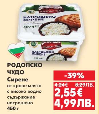 РОДОПСКО ЧУДО