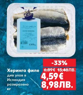 Херинга филе