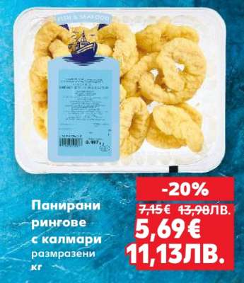 Панирани рингове с калмари