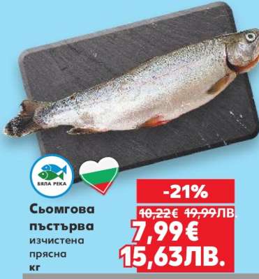 Сьомгова пъстърва