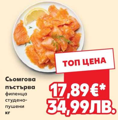 Сьомгова пъстърва
