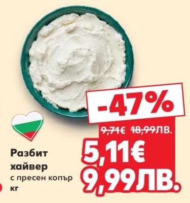 Разбит хайвер