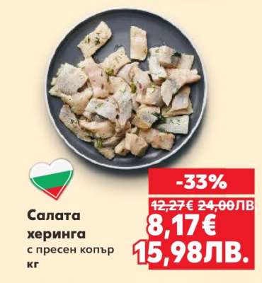 Салата херинга