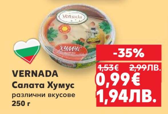 VERNADA Салата Хумус