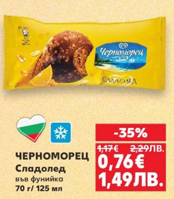 ЧЕРНОМОРЕЦ