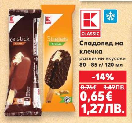 Сладолед на клечка