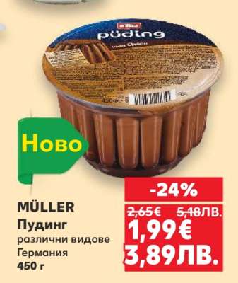 MÜLLER Пудинг
