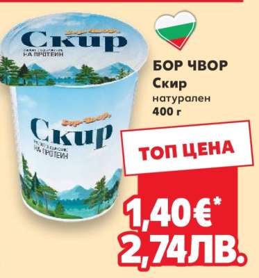 БОР ЧВОР Скир