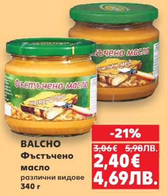 BALCHO Фъстъчено масло