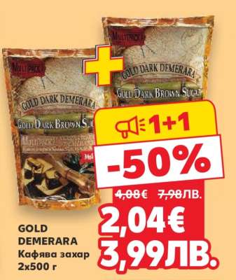 GOLD DEMERARA