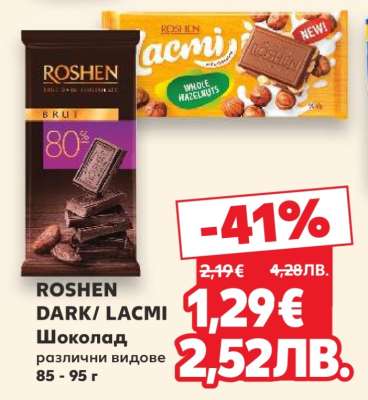 ROSHEN DARK/ LACMI
