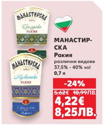 МАНАСТИРСКА