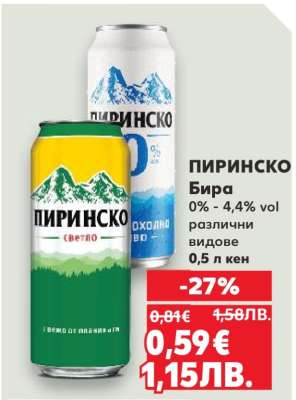 Пиринско
