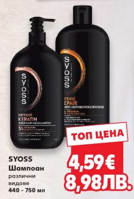 SYOSS Шампоан