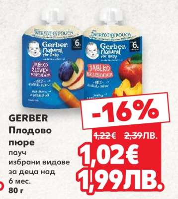 GERBER Плодовo пюре