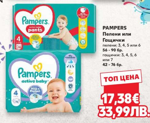PAMPERS Пелени или Гащички