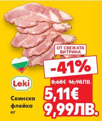 Свинска флейка