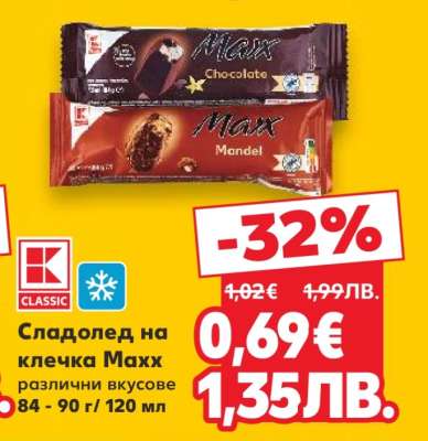 Сладолед на клечка Maxx