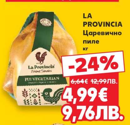 LA PROVINCIA Царевично пиле кг