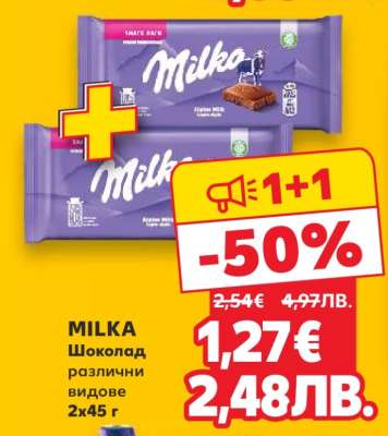 MILKA