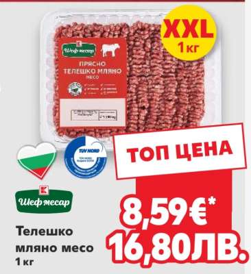 Телешко мляно месо