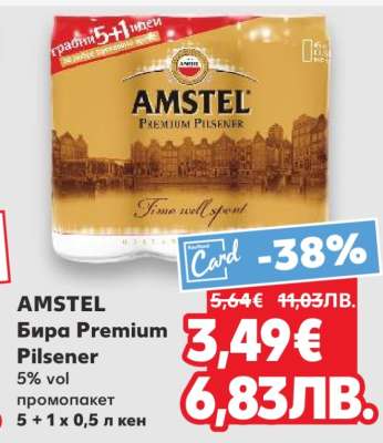 AMSTEL