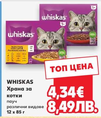 WHISKAS