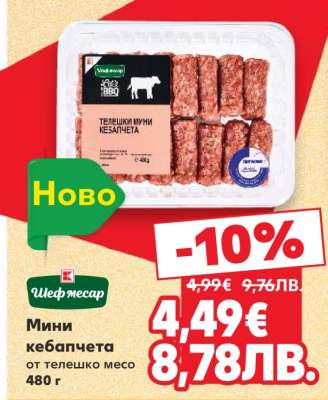 Мини кебапчета
