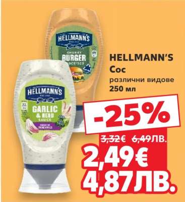 Hellmann’s Coc