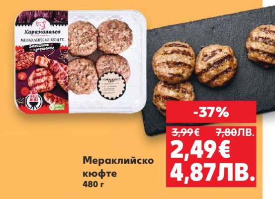 Мераклийско кюфте
