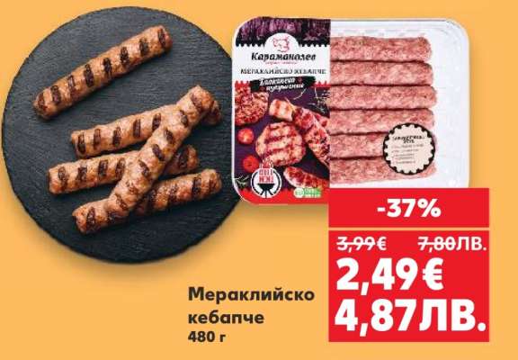Мераклийско кебапче