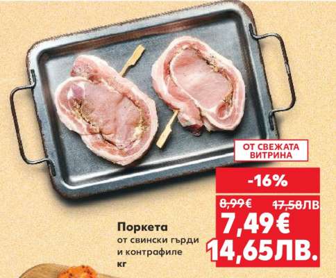 Поркета