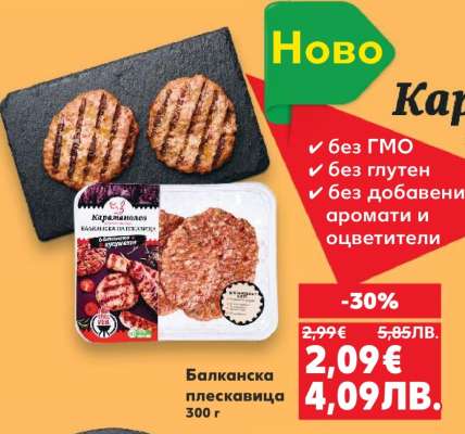 Балканска плескавица