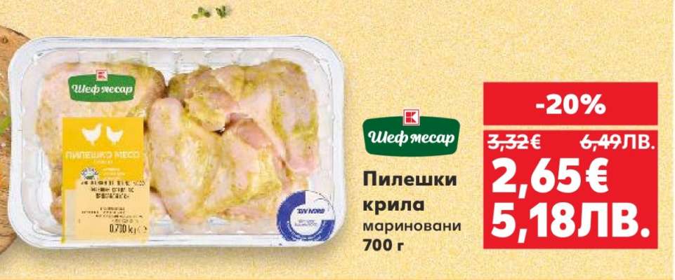 Пилешки крила мариновани