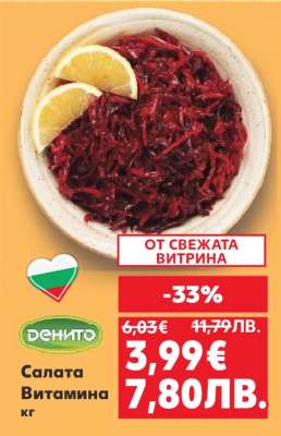 Салата Витамина кг