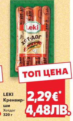 LEKI Кренвирши
