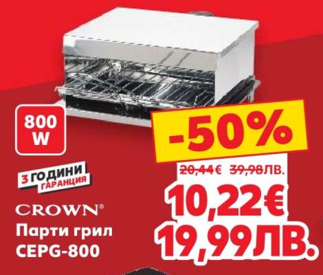 Парти грил CEPG-800