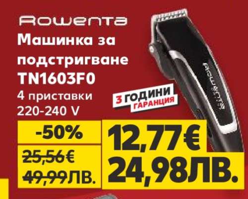Машинка за подстригване TN1603F0