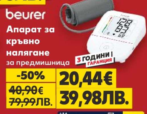 beurer