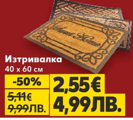 Изтривалка