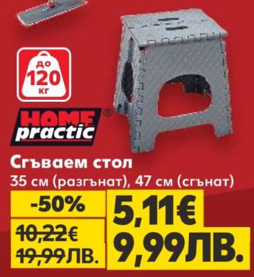 Сгъваем стол