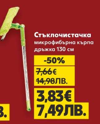 Стъклоочистачка