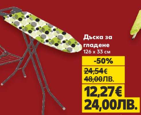 Дъска за гладене