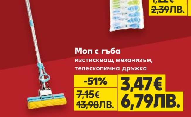 Моп с гъба