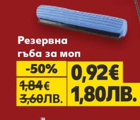 Резервна гъба за моп