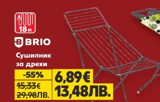 Сушилник за дрехи