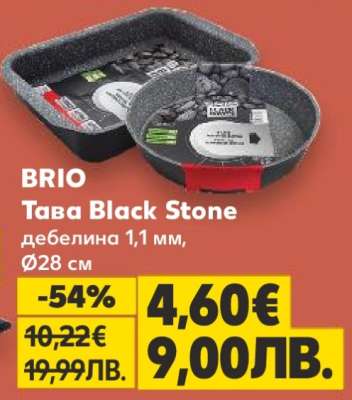 BRIO Тава Black Stone