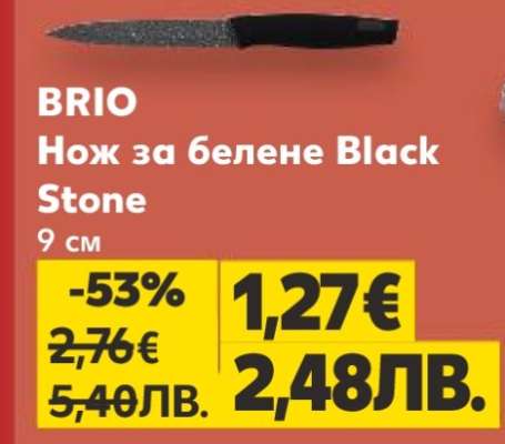 BRIO
