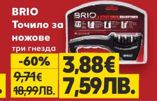 BRIO Точило за ножове