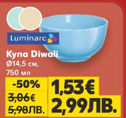 Купа Diwali
